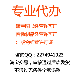 淘宝企业店铺如何提交食品经营许可证和出版物经营许可证