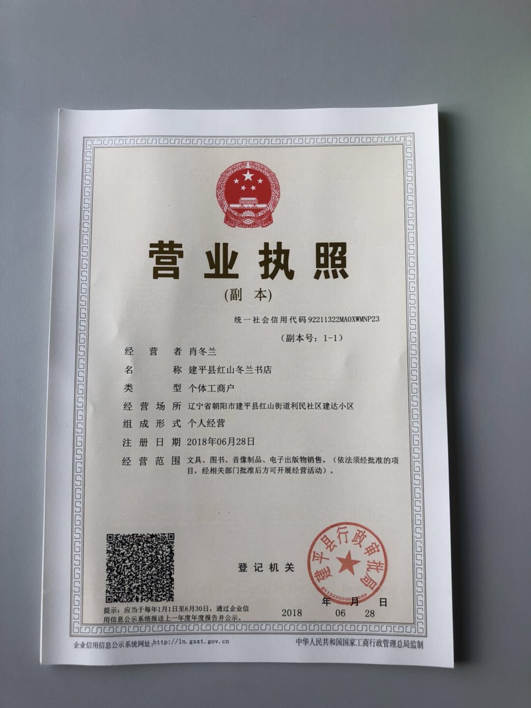 辽宁内蒙古图书营业执照出版物经营许可证快递办理 1-3个工作日出证